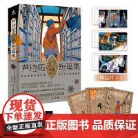 正版 芦边拓幻想短篇集.乐谱与旅行的男人奇幻而怪诞的幻想短篇小说合集 日本悬疑推理短篇小说集 蒸汽歌剧同类书 力潮文创