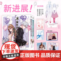 赠随书赠品 冰属性男子和酷酷女同事5-6[全2册]冰属性男子和酷酷女同事5-6 简体中文版小说实体书 殿骨美由记