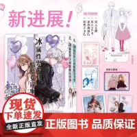 赠随书赠品 冰属性男子和酷酷女同事5-6[全2册]冰属性男子和酷酷女同事5-6 简体中文版小说实体书 殿骨美由记