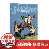 海妖之歌/发现之旅 探索未知的世界