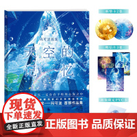 正版 天空的记忆:玛可泷画集 日本动画美术监督出身的插画家 风景画家玛可泷第一本作品集 所有天空爱好者必看的一本画集
