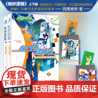 正版 绝妙逻辑上下 套装1-2册 西尾维新著 上兔吊木垓辅之戏言克星+下临刑诳语之石丸小呗 戏言系列第四弹 悬疑推理小说