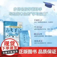 正版 《高考手记》真实逆袭案例·高效学习方法·考试技巧分享·重拾前进信心 ——紧跟学霸用对方法你也可以实现飞跃式提升