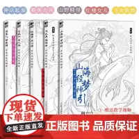 哒哒猫古风涂色线描集五册全集 山海经百妖行红楼梦思美人敦煌曲 赠视频教程 配色参考图国风动漫线稿集哒哒猫成人解压填色涂色