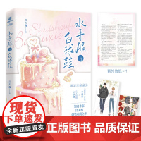 正版 水手服与白球鞋 吕天逸高甜都市校园文 一本完结 收录全新番外 青春校园言情小说 力潮文化