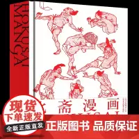 北斋漫画 日本浮世绘大师Hokusai Manga国际中文版葛饰北斋浮士绘艺术画册 动漫社漫画达人修课技法自学绘画零基础