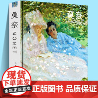 莫奈 全面解读印象派大师莫奈艺术生涯名画册绘作集油画水粉技法美术鉴赏学习理念基础绘画创作技法书籍法塞戈莱纳莱梅恩