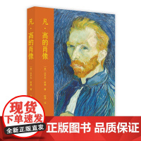 正版 凡高的肖像87幅代表性肖像画 文森特凡高肖像作品集梵高的肖像凡高自画像名人画像油画水彩水粉肖像艺术名家自传解析赏书