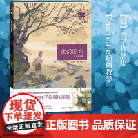迷幻画布:白子作品集 外版引进中文初画集 Shirako珍藏插画 Procreate软件插画绘画教学无线条风格唯美空间