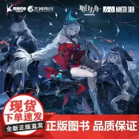 [赠光栅卡*4+精美海报*1]明日方舟塞壬唱片共振典藏画集. VOL.1鹰角网络著无论时代如何变化我们始终相信音乐带去的