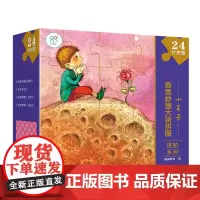 奇思妙想大块拼图进阶系列.小王子 3-6-7-9岁幼儿小学生益智开发拼图 突破常规拼图造型 重新定义拼图的乐趣带来新颖的