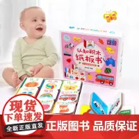 套装9册宝宝积木纸板书籍0-1-2-3-6岁婴幼儿撕不烂儿童早教书学说话启蒙认知绘本动物水果交通全脑记忆看图识字卡片读物