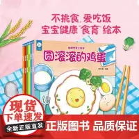 幼幼饮食小绘本全套6册健康好习惯培养睡前故事儿童绘本调皮的豆豆圆滚滚的鸡蛋小个子米粒神奇的面粉会魔法的水果