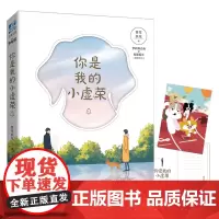 你是我的小虚荣 萱草妖花 赠狗子明信片 晋江文学青春校园都市情感暗恋文艺爱情言情小说暖文正版书籍 力潮文创