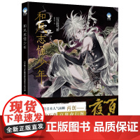 和风志怪少年 28位日本人气画师 30个鸟山石燕经典怪奇形象二次创作 动漫插画集 鬼怪美少年 彩图底稿鉴赏 漫画书籍