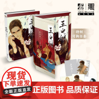 玉山倾 人气漫画插画家赵璞玲个人画集玉山倾 赠神隐明信片一款(三款随机一款)美男画册收录三月初三诸子37区等代表作