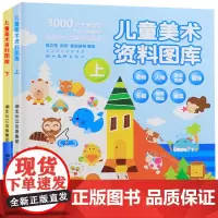 儿童美术资料图库上下 3000个卡通造型无数个经典创意 可爱简笔画 绘动物 人物画 简笔绘画书籍 正版