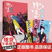 正版[赠角色书签x3]正版 蝉女画集 心生 宫缘乾 快看漫画蝉女周边唯美手绘动漫人物画集画册爱情言情漫画书力潮文化