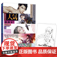 《我要成为人气插画家》14位知名画师零基础彩插入门进阶秘籍 绘画技法画集动漫画册素描书籍力潮文创