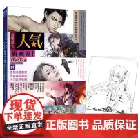 《我要成为人气插画家》14位知名画师零基础彩插入门进阶秘籍 绘画技法画集动漫画册素描书籍力潮文创