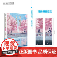 [精美书签2张]在不眠之夜,与你共奏这曲梦 / (日) 远野海人著 第27届电击小说大赏获奖作!三上延、佐野彻夜惊艳!