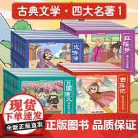 正版 四大名著连环画世界经典西游记水浒传三国演义红楼梦中国古典名著儿童版小学生连环画小人书老版怀旧北京工艺美术出版社
