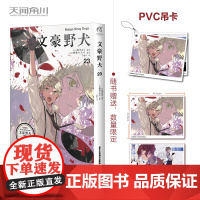 [赠PVC吊卡]文豪野犬. 23 朝雾卡夫卡著文豪野犬漫画 人气异能战斗小说文豪侦探推理小说漫画正版天闻角川