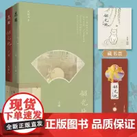 咨询客服作者亲签]韶光艳全2册笑佳人晋江高人气小说古代古风爱情小说 新增番外侯府小表妹 虞宁初 × 尊贵表公子宋池力