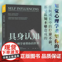 具身认知 知觉心理学重塑你的世界 认知心理学书籍自我认知觉醒成长励志书籍认知觉醒书籍做自己的心理医生
