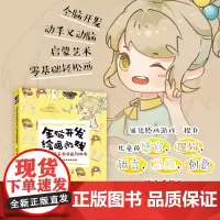 全脑开发绘画游戏 宝贝计画百变漫画500例 动漫绘画教程铅笔画Q版人物描摹描红线稿动漫临摹书少儿美术自学绘画创意思维启蒙