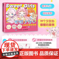 甜甜少女心 Q版动漫简笔画 萌系Q版漫画教程书漫画人物绘画动漫绘画教程萌少女二次元手绘画画入门自学绘画临摹画册书籍