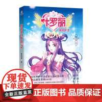 精灵梦叶罗丽2 漫画故事书6-8到12岁儿童读物小学生一二三年级课外阅读书女孩成长励志品格情商培养绘本公主童话儿童漫画书