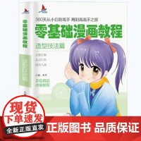 小红帆零基础漫画教程 造型技法篇漫画教程书动漫手绘新手学漫画技法从入门到精通 动漫人物绘画入门自学零基础成人学动漫书籍