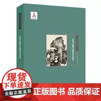 21世纪国画理论研究丛书·水墨与新媒介视觉艺术研究 丁山 苏国强 湖北美术出版社 艺术理论书籍