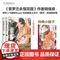 [限定特典小册子]春夏秋冬代行者 春之舞 上下 晓佳奈著