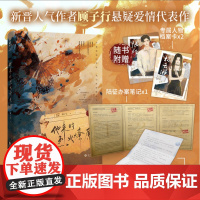 正版 他来时烈火燎原 作者顾子行热血刑侦悬疑爱情 外冷内骚刑警队长x清冷睿智ai大神 强强联合携手探案 力潮文化