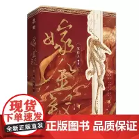嫁金钗 全两册 人气作者笑佳人实力古言冬日温情来袭 艳如凤鸟魏娆 × 风姿端雅陆濯 新增出版番外