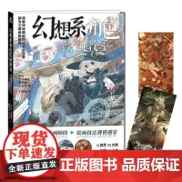 正版 幻想系角色绘画教程 程 漫画教程书动漫绘画教程人物绘画漫画创作二次元角色设计动漫临摹画集
