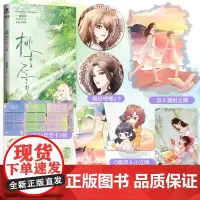 桃李不言 特典赠品+兔年年历卡小物件贴纸番外信纸 一盏夜灯著 双女主温情励志经典作品晋江文学城青春文学收录全新番外 力