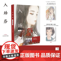 [赠半透明硫酸纸卡双面藏书票折叠信纸]入场券 : matayosi画集 matayosi著 简体中文版またよし典藏作品集