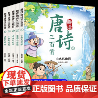 趣读唐诗三百首全五册幼儿早教正版全集儿童古诗书300首唐诗古诗词彩图注音版幼儿园3-6岁益智启蒙书籍古诗三百首绘本