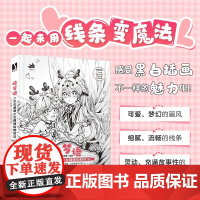 瞳梦语 二次元美萌少女插画绘制技法 动漫美少女线稿插画教程书漫画人物绘画日系美少女插画集临摹画册漫画教程书