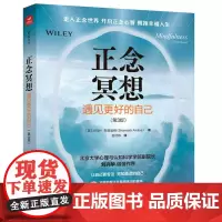 正念冥想:遇见更好的自己 第3版 人民邮电出版社9787115607867
