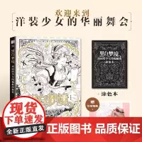 黑白梦境 洛丽塔少女线稿插画教程 唯美线稿插画实例教程线描画册临摹动漫人物绘画教程线描涂色本插画设计绘画技法