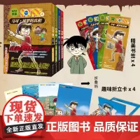 正版 世界史侦探柯南1-4全套4册 大金字塔的真相 亚特兰蒂斯大陆的真相 名侦探柯南 青山刚昌著冒险旅行推理笔记漫画科普