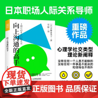 向上沟通的高手 职场向上管理书籍人在职场与领导沟通汇报工作打破认知逆向管理 社交领导助力赏识 情商升职成功