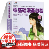 零基础漫画教程书 动漫绘画教程书素描书入门基础教程书籍 华丽古风入门篇 篇临摹画册画画入门自学零基础