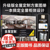 全屋定制方案严选 室内设计家装效果图室内设计师谈单宝典柜体展示案例大全集全屋定制柜体鞋柜酒柜家居设计全书整屋