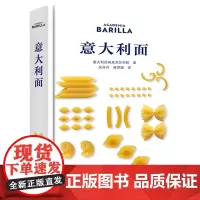 意大利面(精装)来自意大利百味来烹饪学院意面制作方法意大利面制作基础教程美食技巧厨师食谱书籍