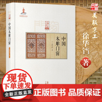 认准正版]中国木雕门窗 传统中国古建筑雕饰木雕装饰原理设计创作制作加工流程技法使用仿古建筑装饰 北京工艺美术出版社工具书